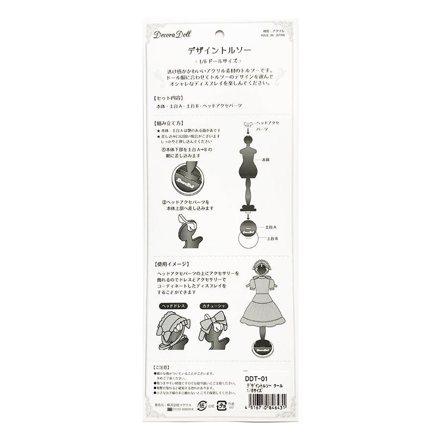 商品ページ｜ドール服用トルソー クール Decora Doll デコラドール